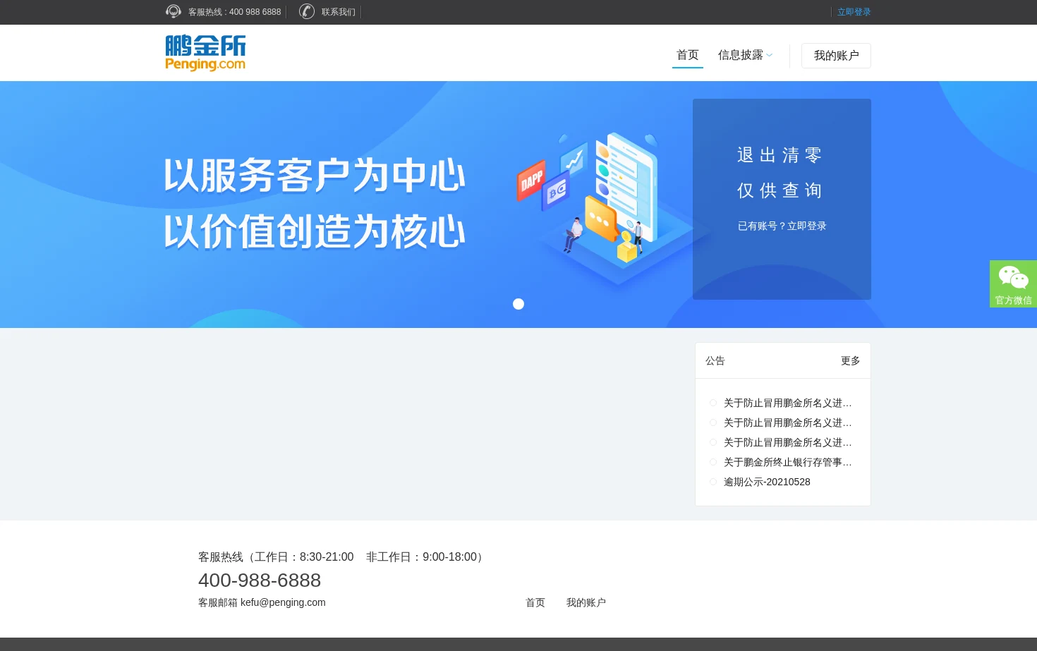 鹏金所 页面快照